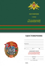 ЗНАК 72 КАЛЕВАЛЬСКИЙ ОРДЕНА КРАСНОЙ ЗВЕЗДЫ ПОГРАНИЧНЫЙ ОТРЯД 1938